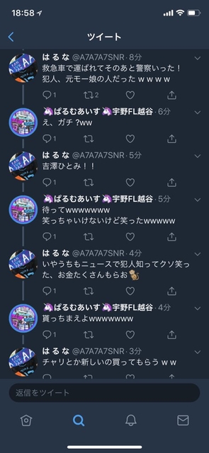 吉澤ひとみのひき逃げ相手が特定