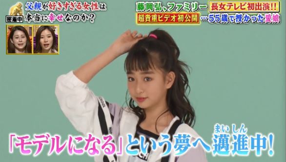 藤岡弘の娘で三女藤岡舞衣2