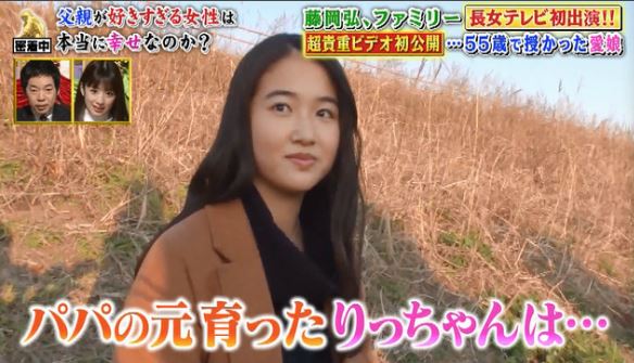 藤岡弘の娘で長女りっちゃん